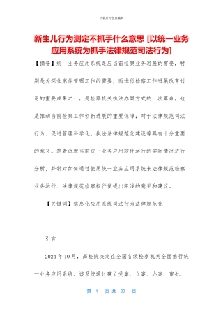 新生儿行为测定不抓手什么意思