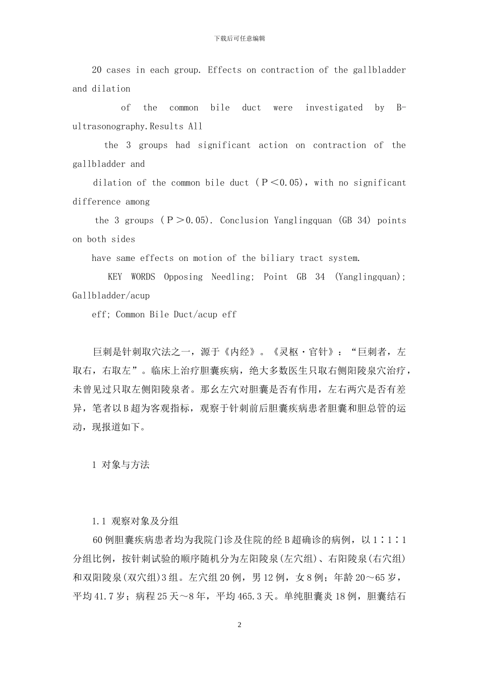 新生儿胆道堵塞和母乳有巨型细胞_第2页