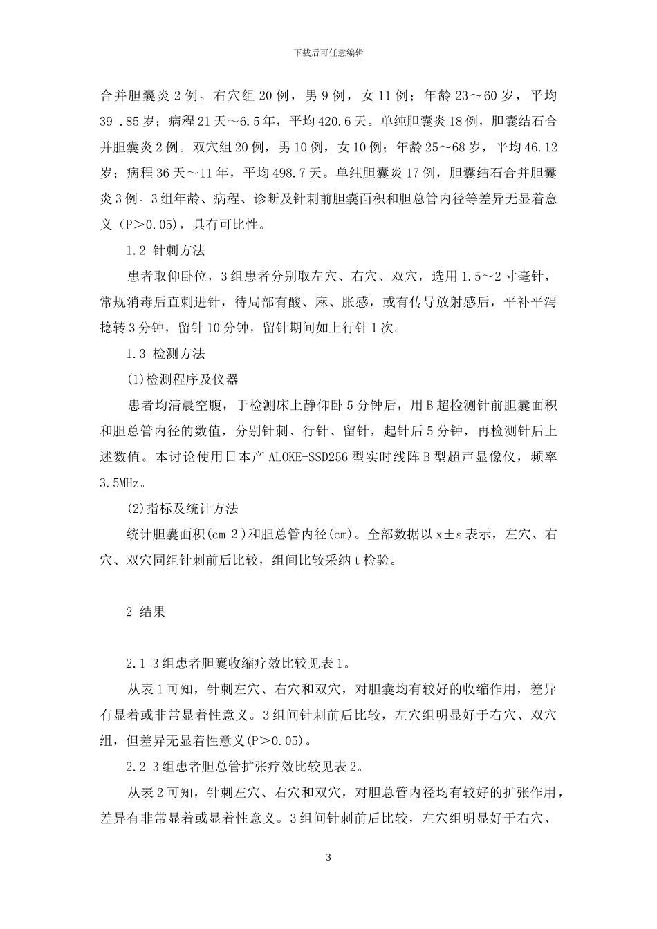 新生儿胆道堵塞和母乳有巨型细胞_第3页