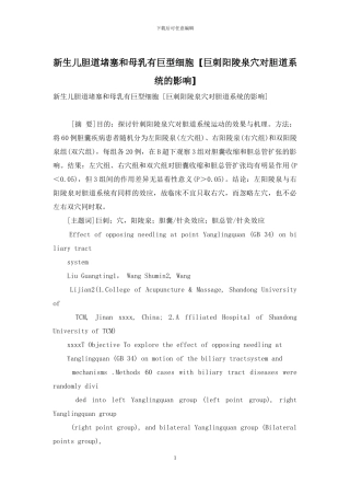 新生儿胆道堵塞和母乳有巨型细胞