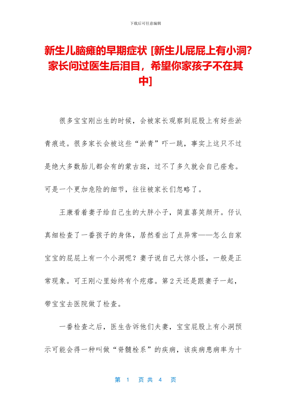 新生儿脑瘫的早期症状_第1页