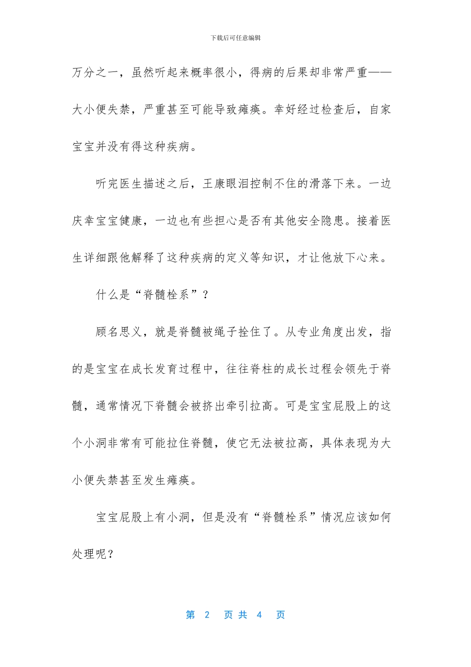 新生儿脑瘫的早期症状_第2页