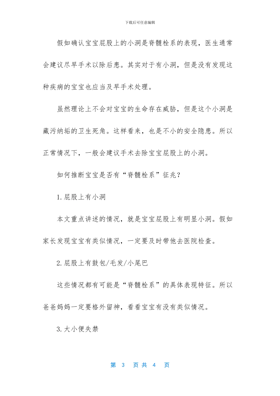 新生儿脑瘫的早期症状_第3页