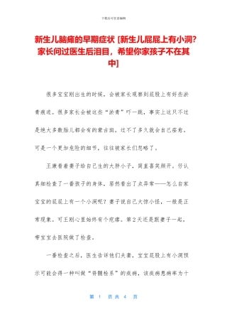 新生儿脑瘫的早期症状