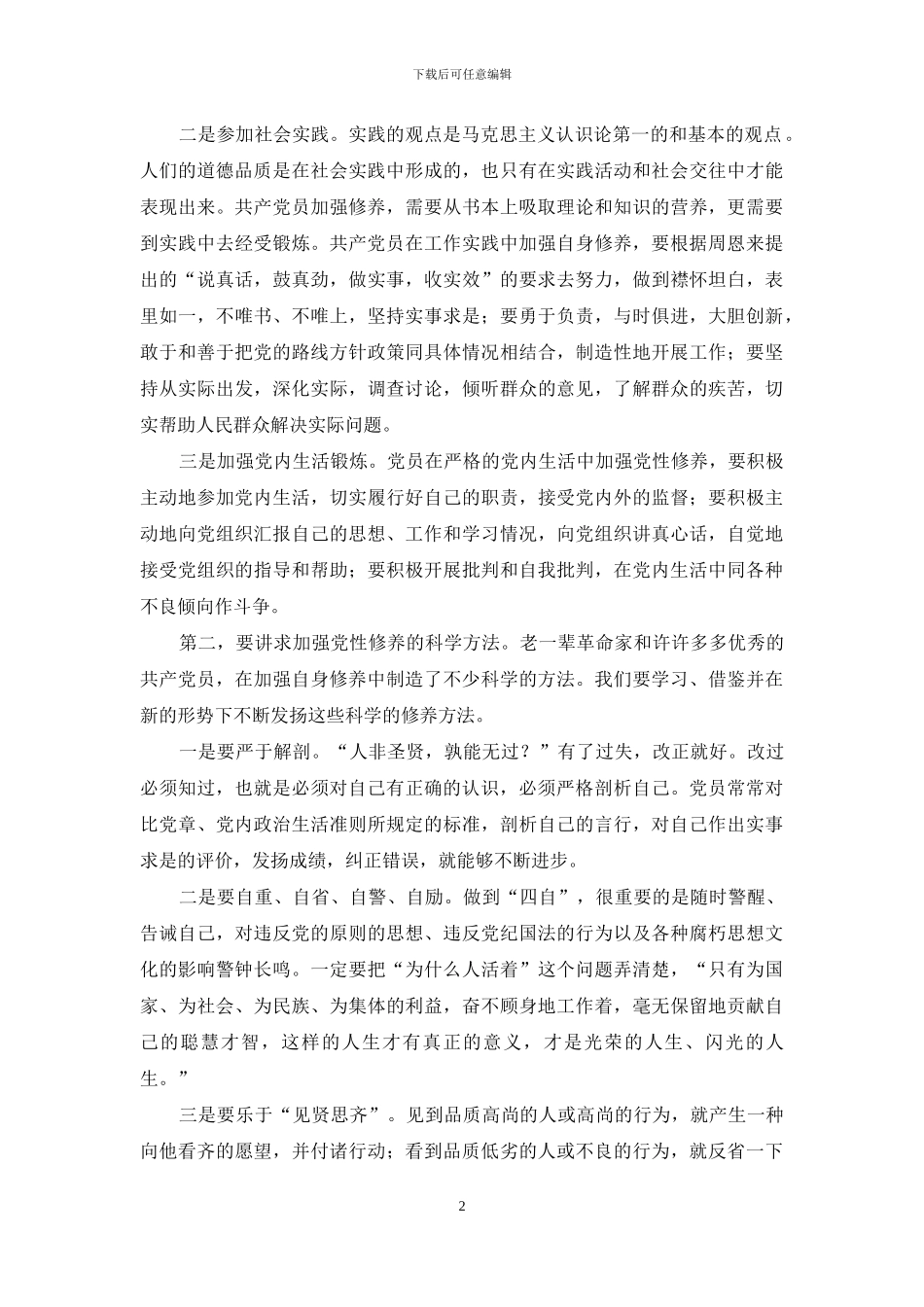 新生党校培训思想汇报_第2页