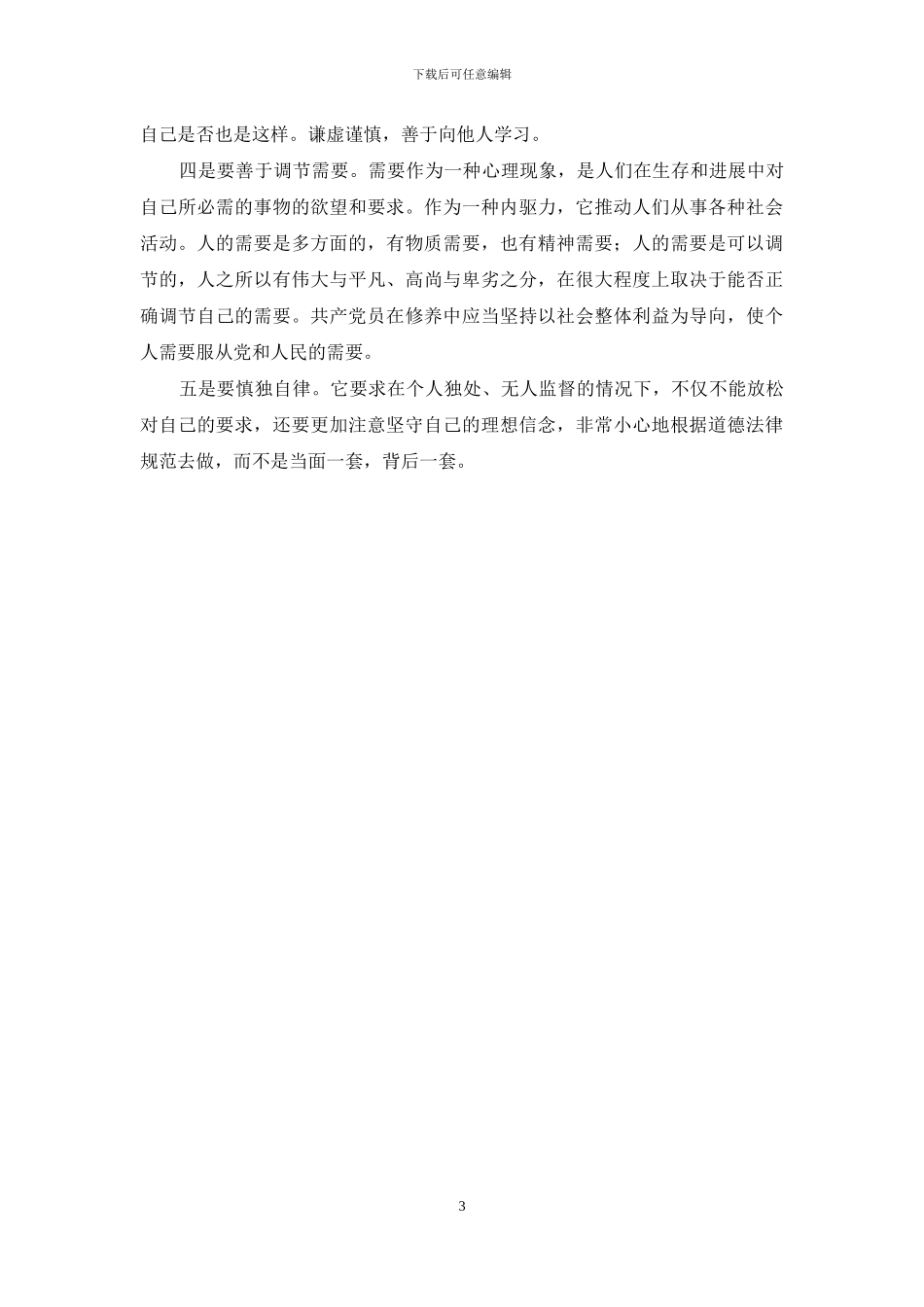 新生党校培训思想汇报_第3页