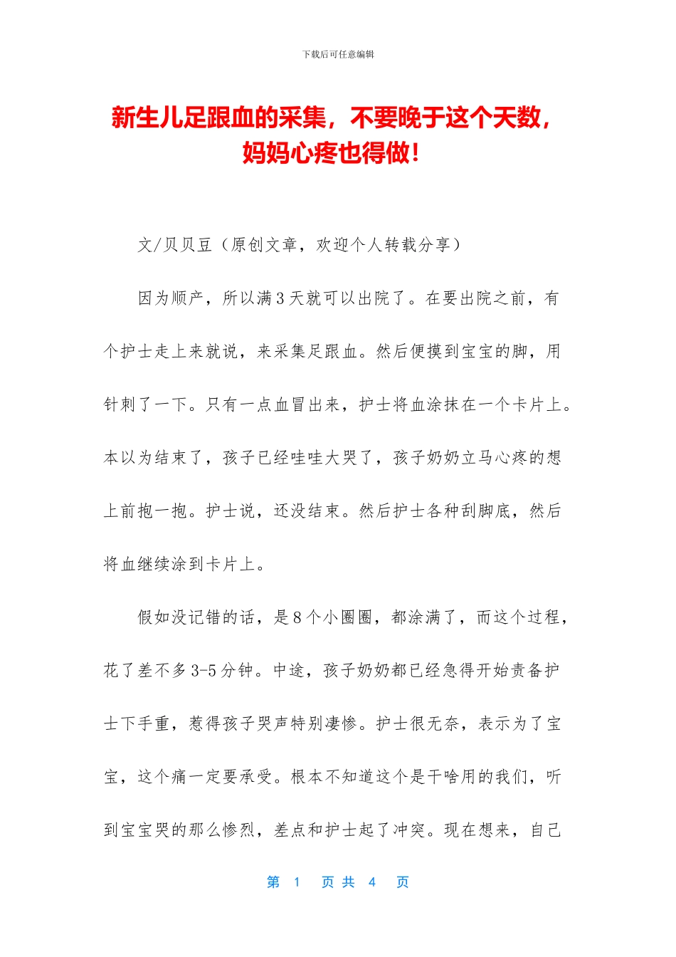 新生儿足跟血的采集_第1页
