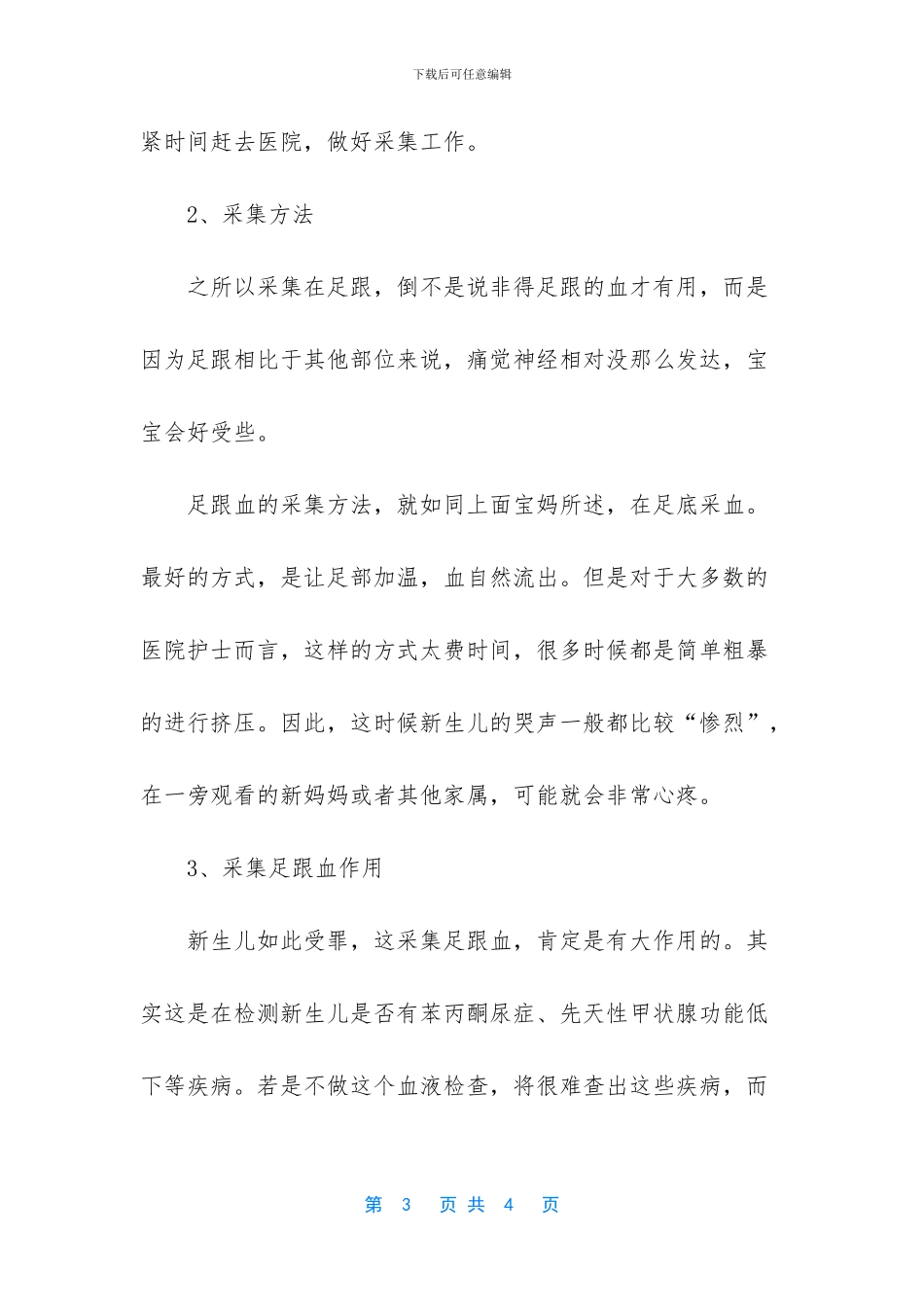 新生儿足跟血的采集_第3页