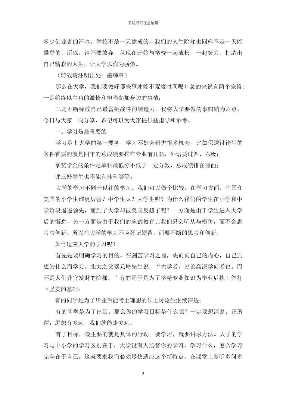 新生入学大会上老师发言稿_第2页