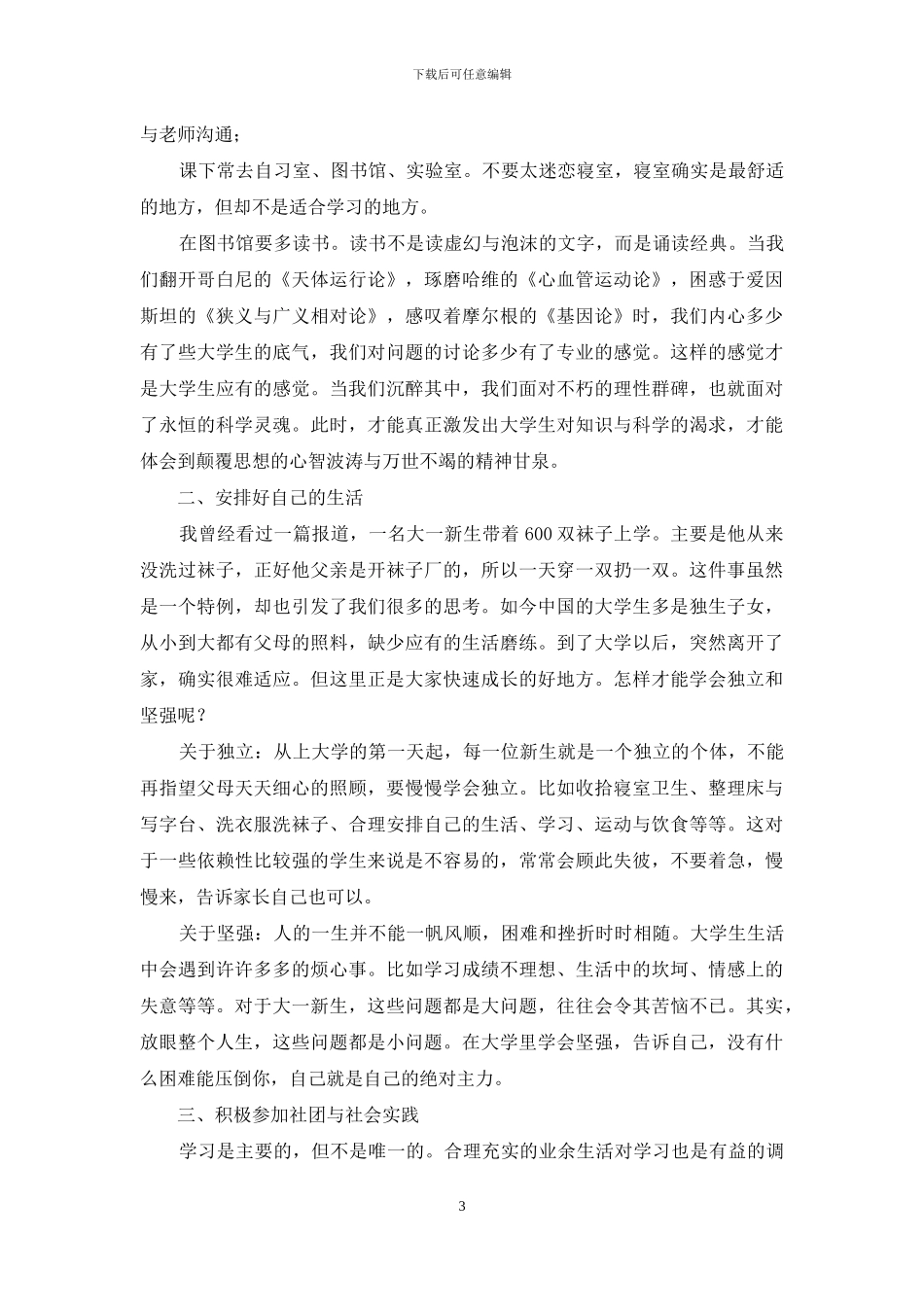 新生入学大会上老师发言稿_第3页