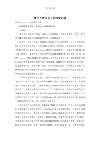 新生入学大会上老师发言稿