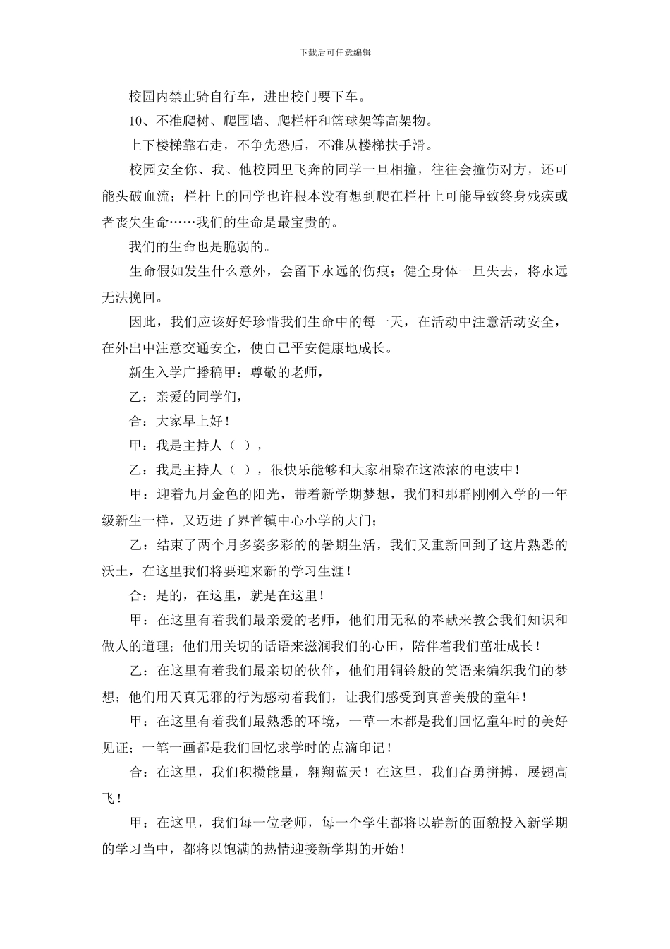 新生入学广播稿_第2页