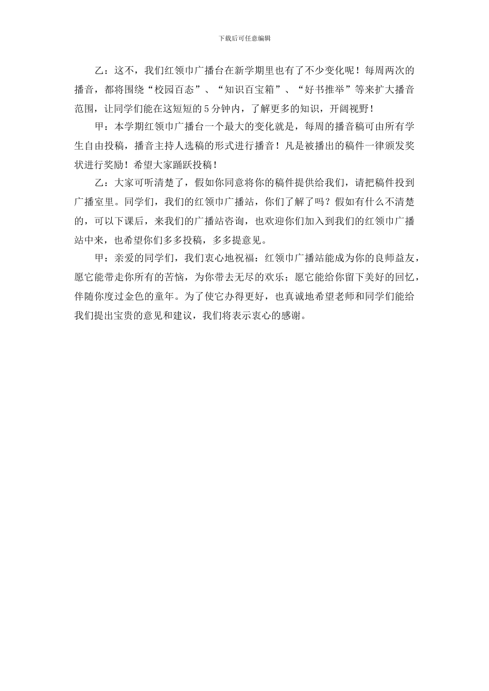 新生入学广播稿_第3页