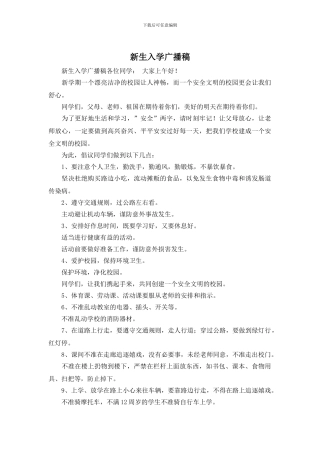 新生入学广播稿