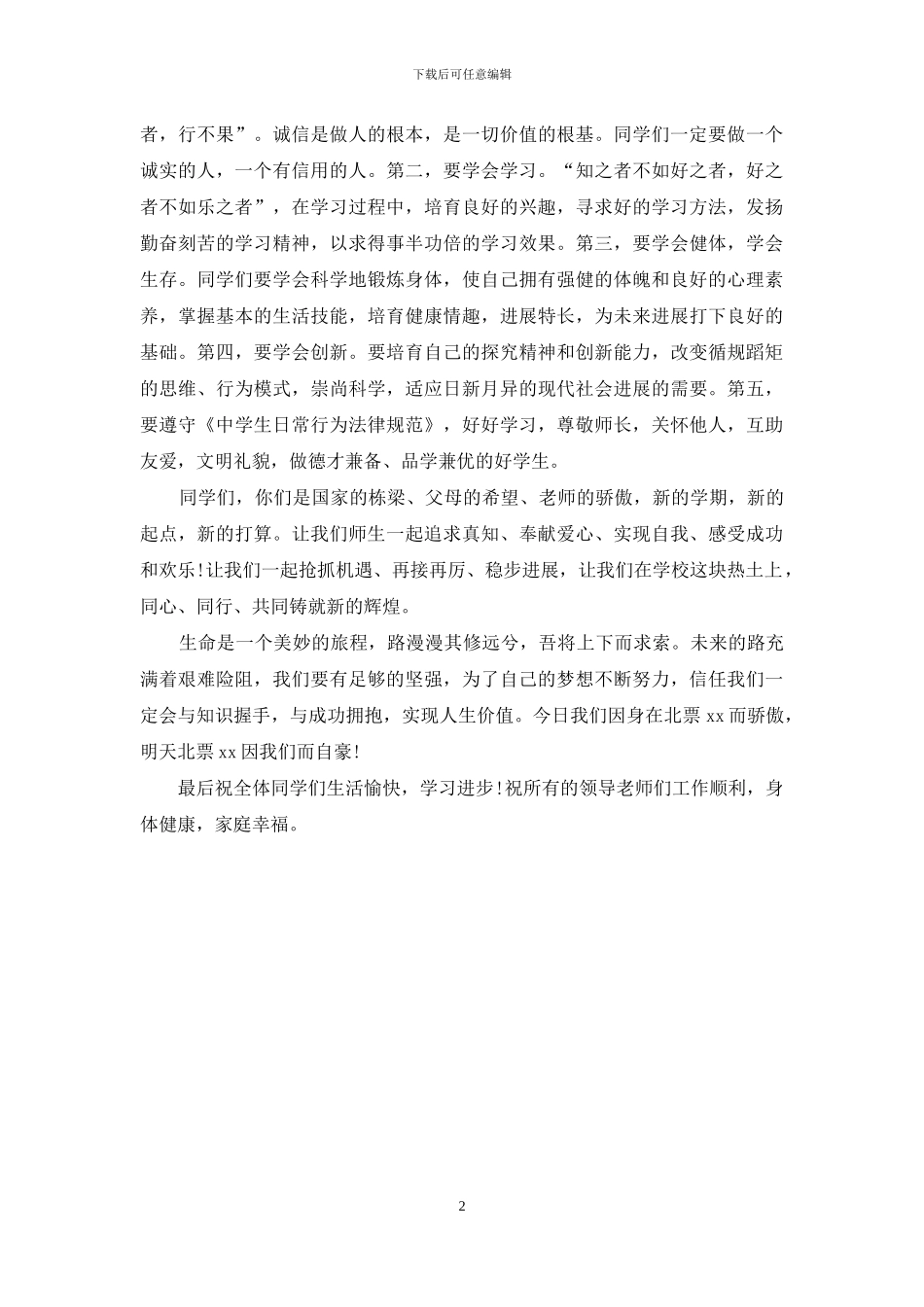 新生入学欢迎词范文_第2页