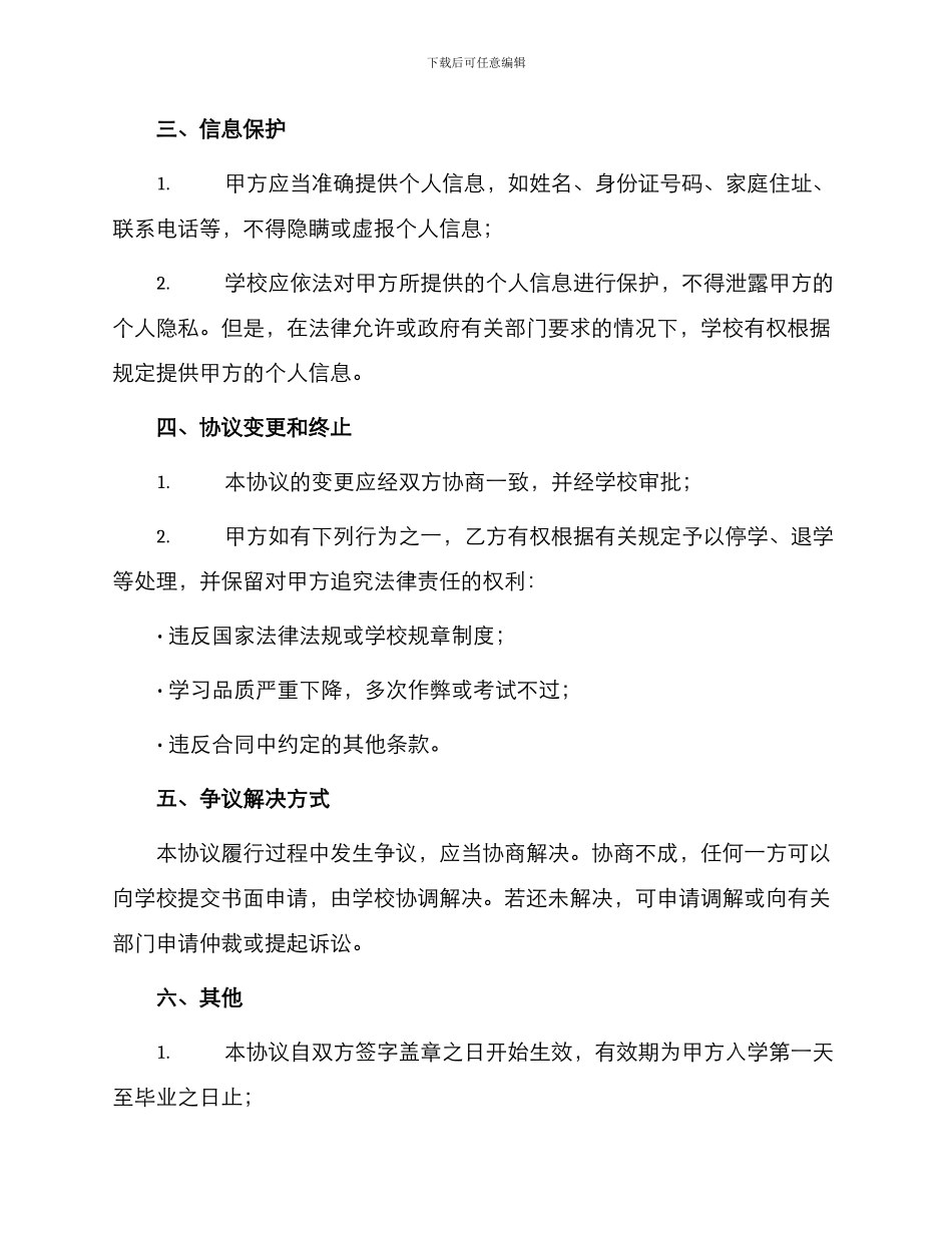 新生入学法律协议书_第2页