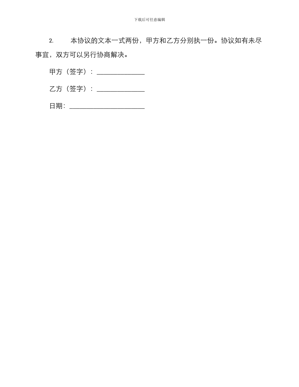 新生入学法律协议书_第3页