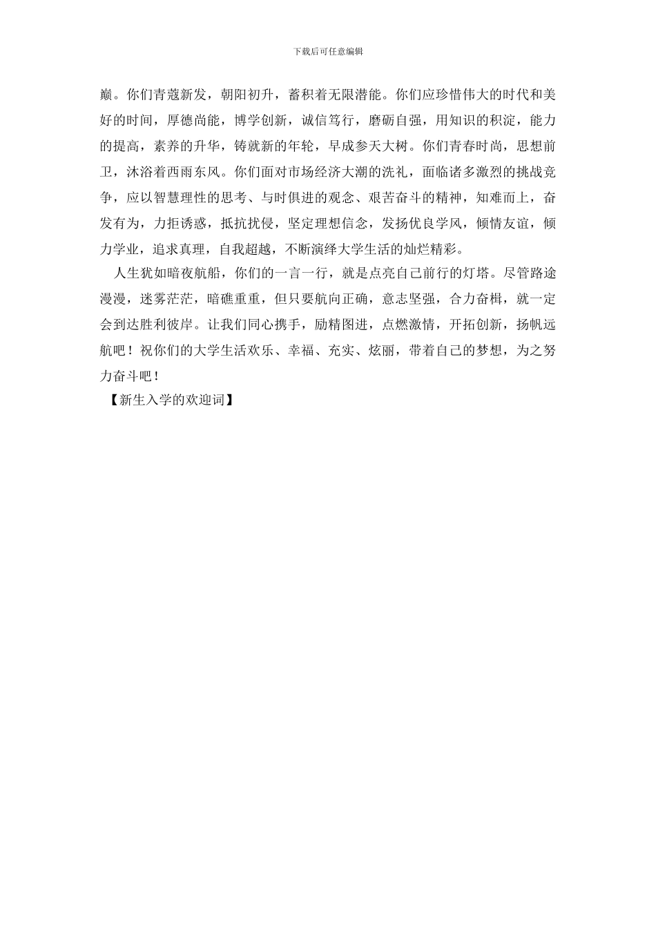 新生入学的欢迎词_第3页