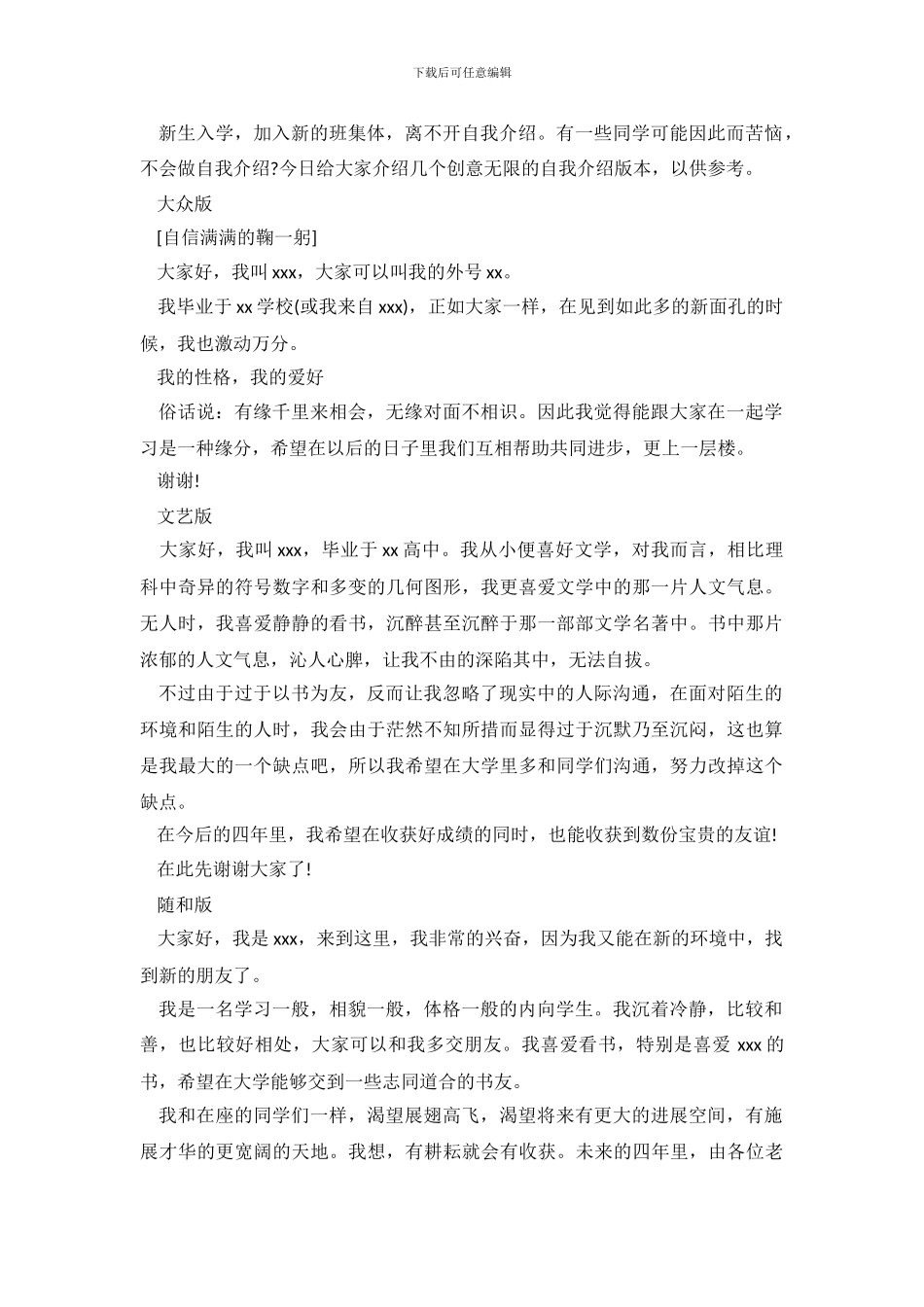 新生入学自我介绍创意范文_第2页