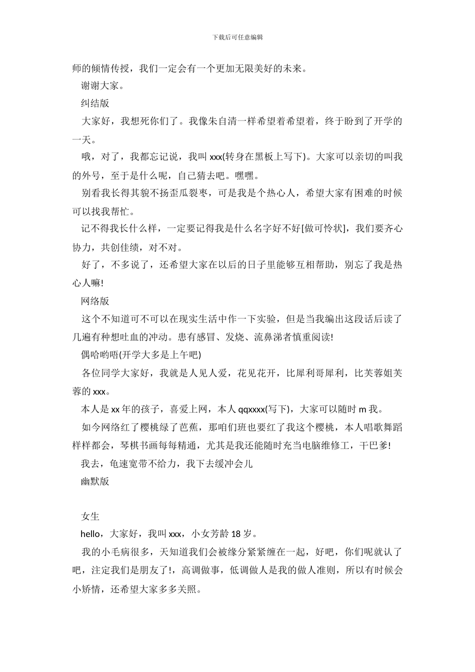 新生入学自我介绍创意范文_第3页