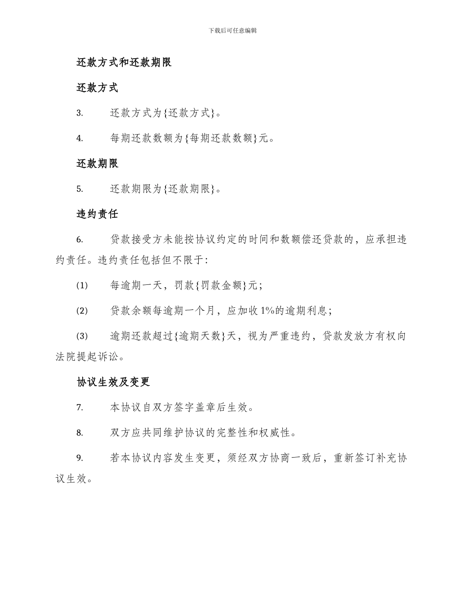 新生入学贷款还款协议书_第2页