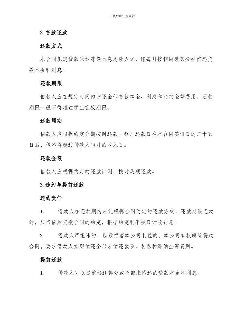 新生入学贷款还款合同_第2页