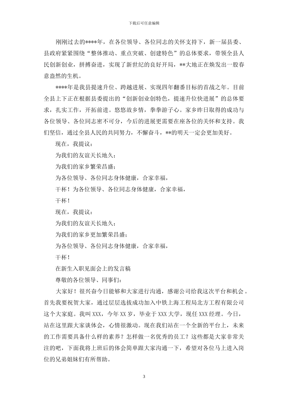 新生入职见面会上发言稿_第3页