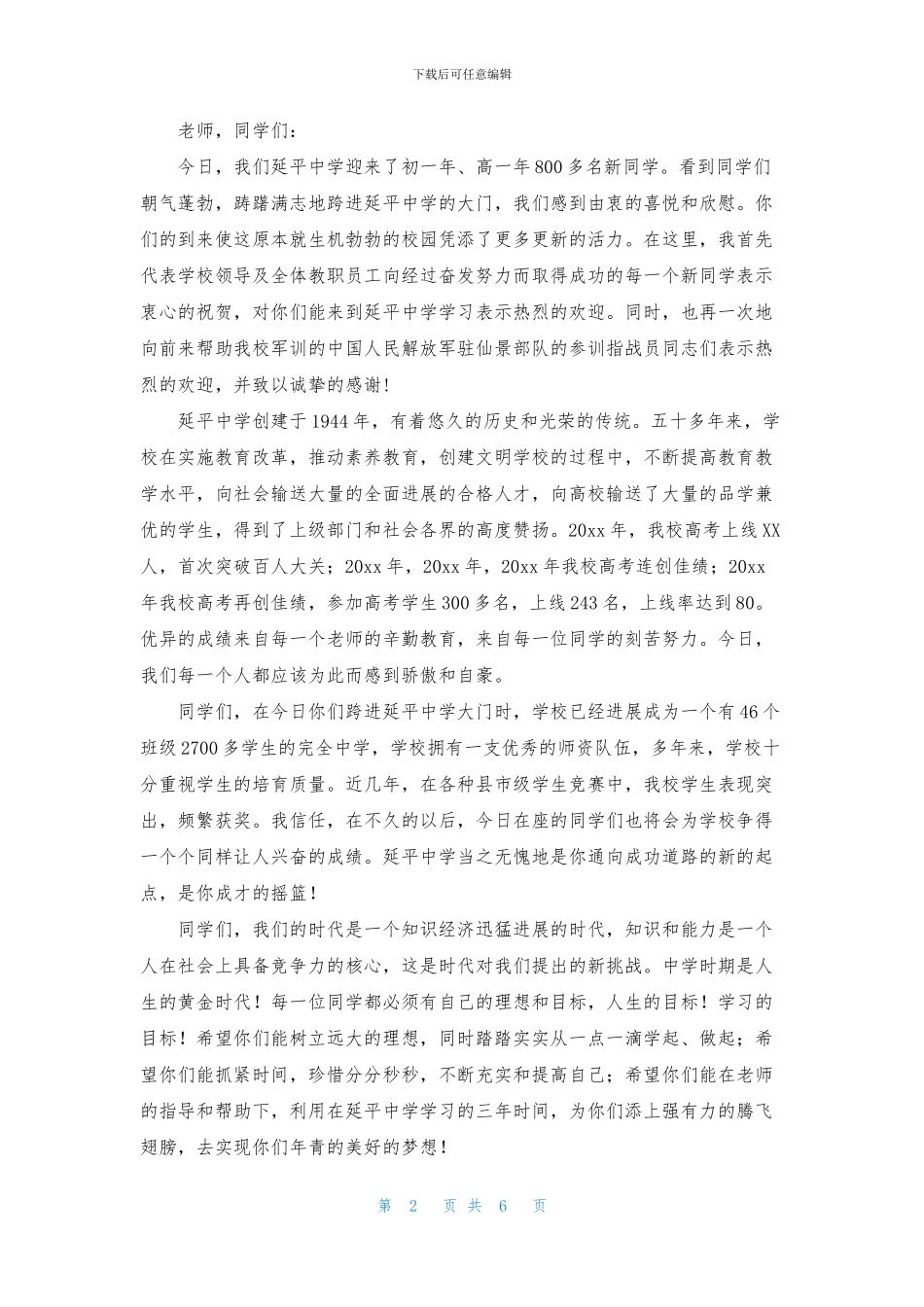 新生军训动员大会上的发言稿_第2页