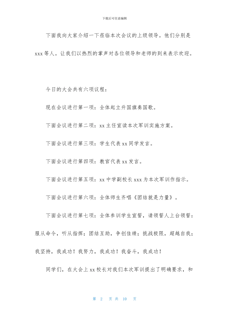 新生军训主持词怎么写_第2页