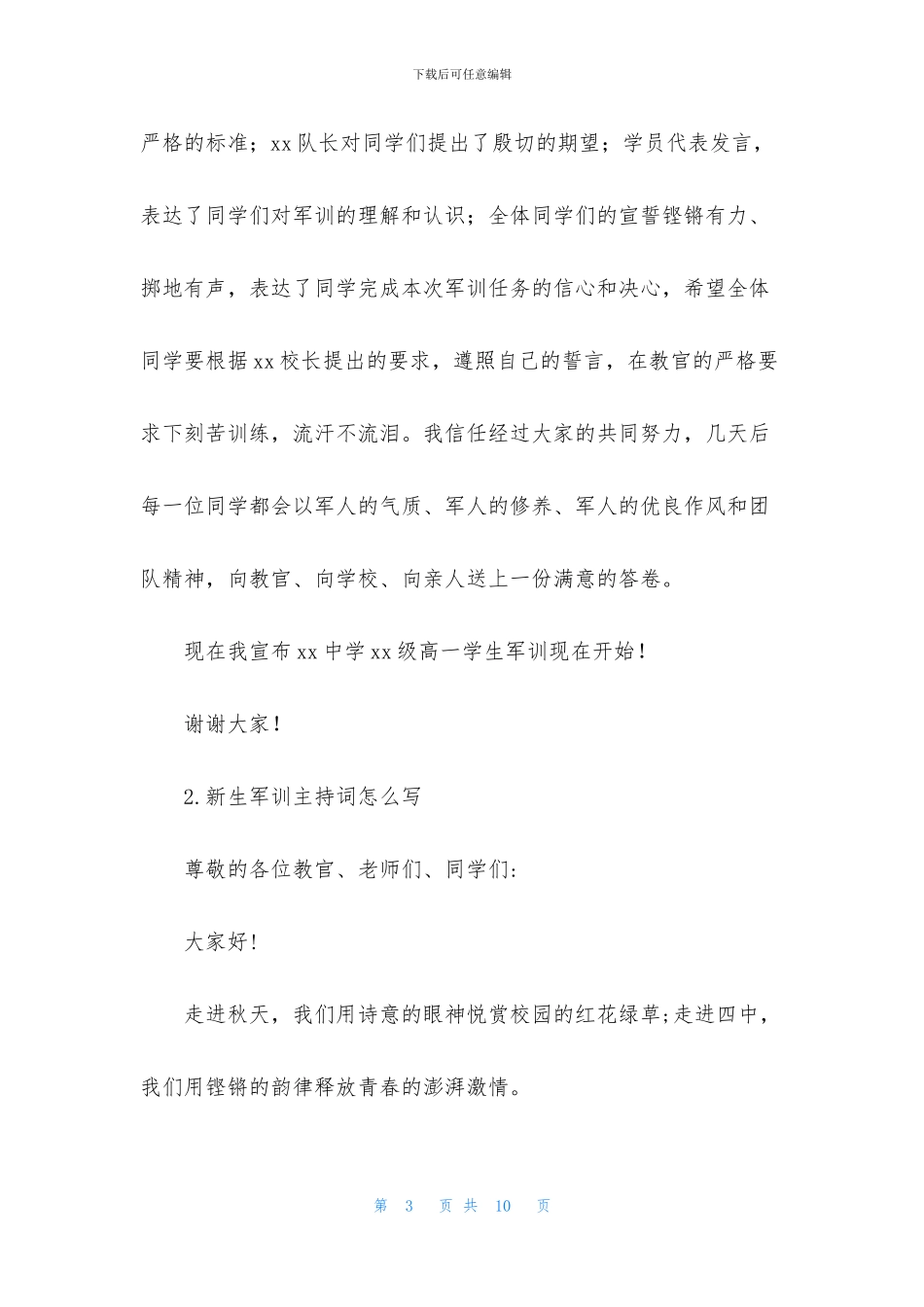 新生军训主持词怎么写_第3页