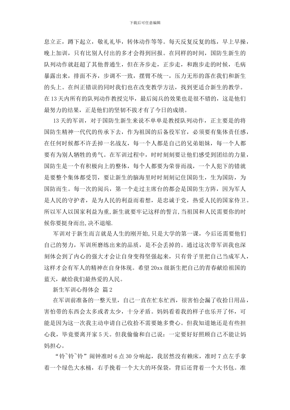 新生军训心得体会-1_第2页