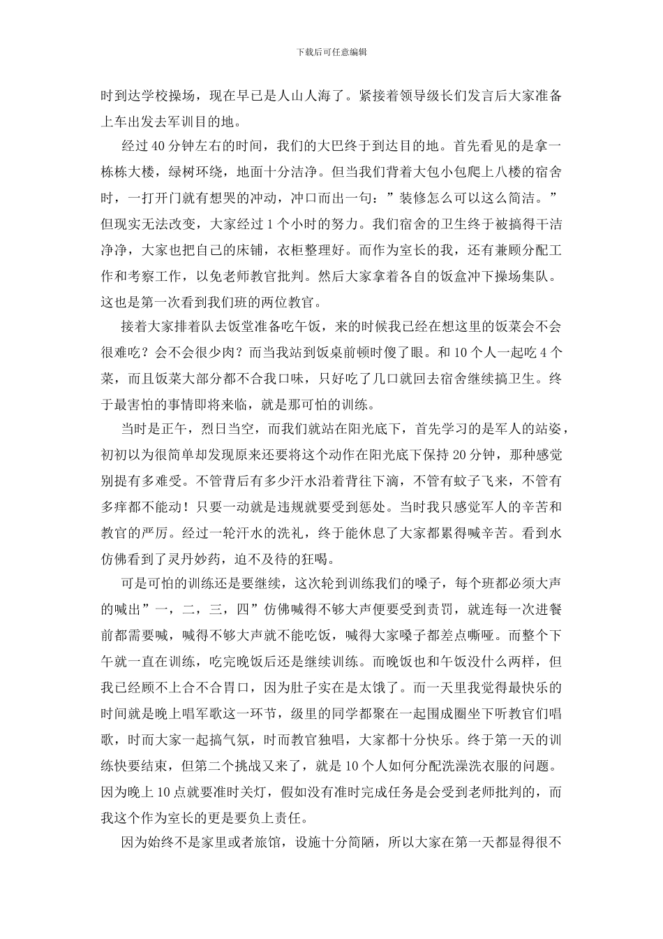 新生军训心得体会-1_第3页