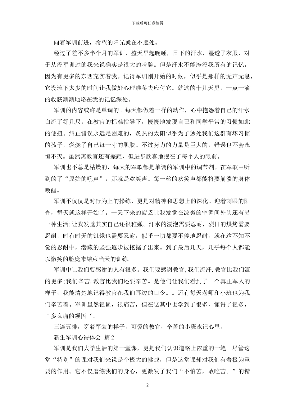 新生军训心得体会-2_第2页