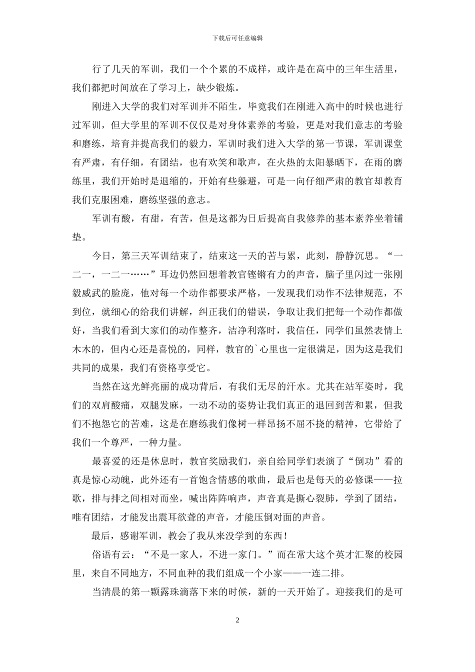 新生军训心得体会4篇_第2页