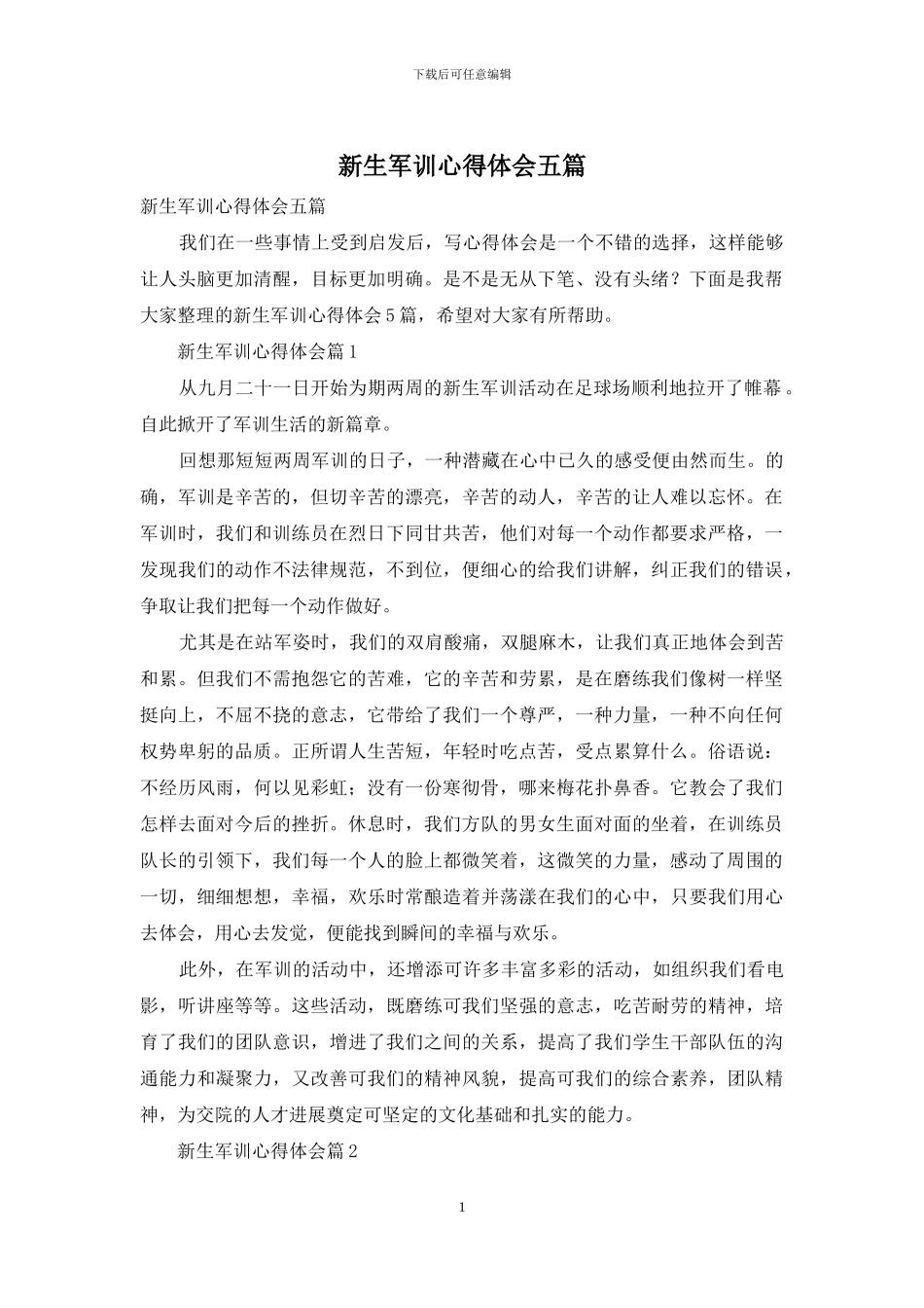 新生军训心得体会五篇_第1页