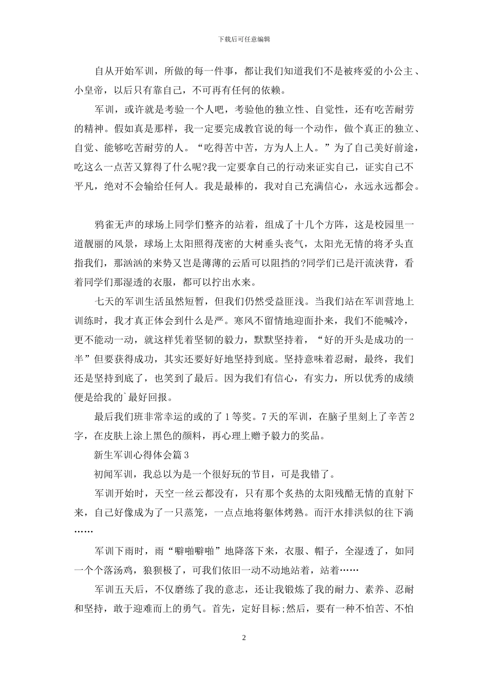新生军训心得体会五篇_第2页