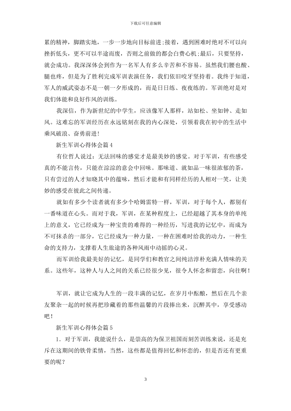 新生军训心得体会五篇_第3页
