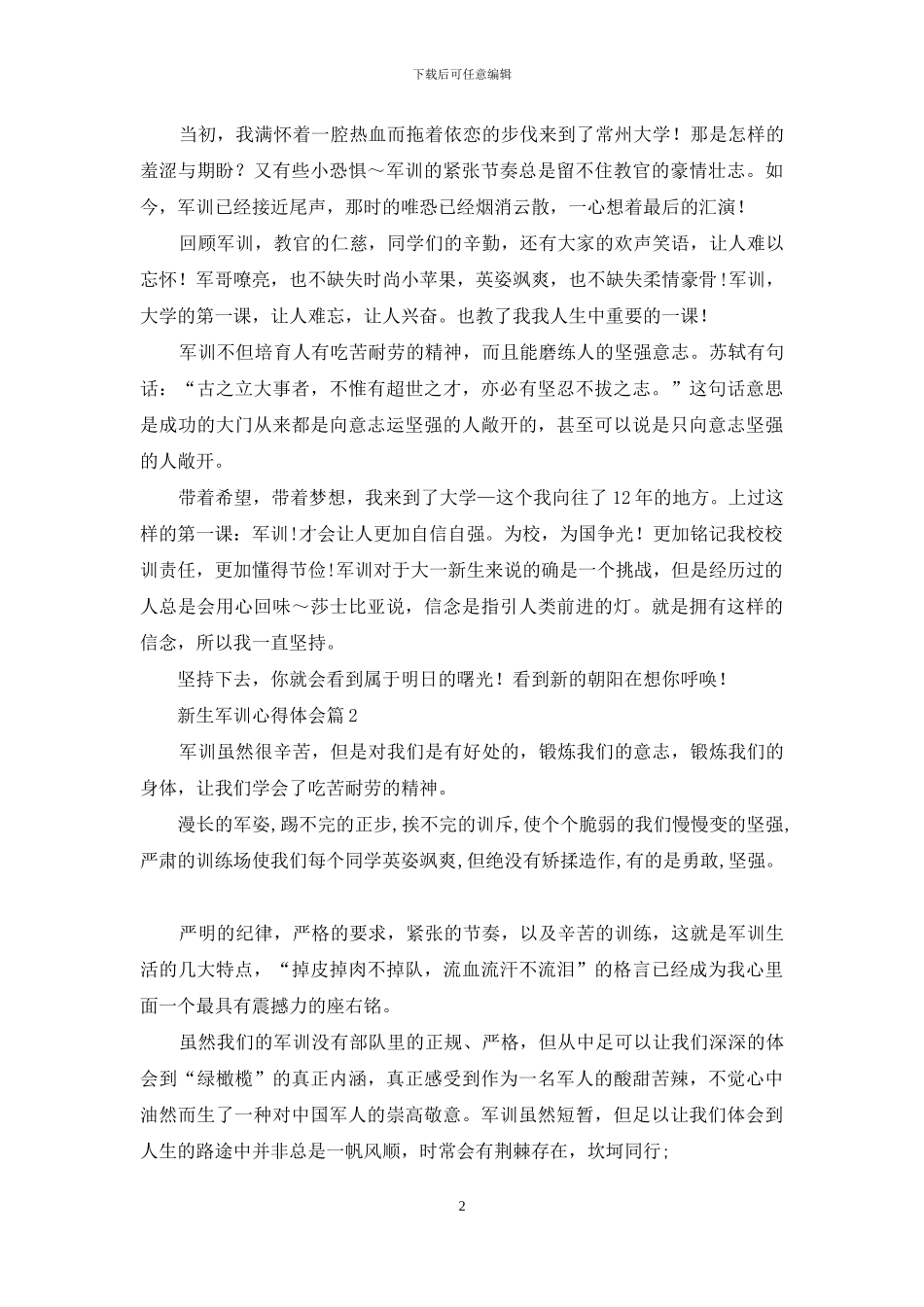 新生军训心得体会合集七篇_第2页