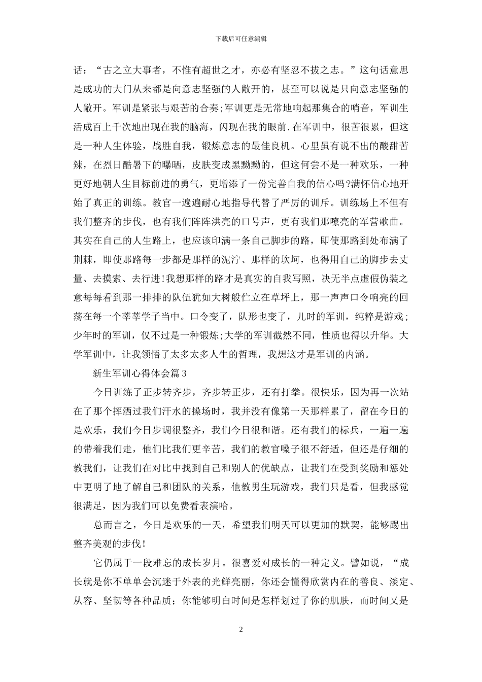新生军训心得体会四篇_第2页