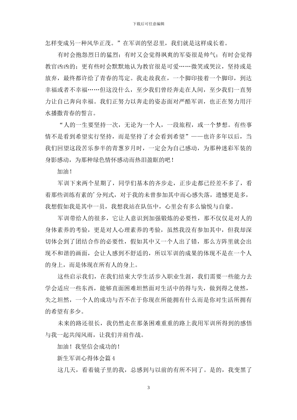 新生军训心得体会四篇_第3页