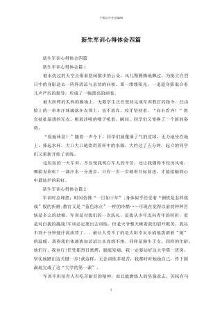 新生军训心得体会四篇