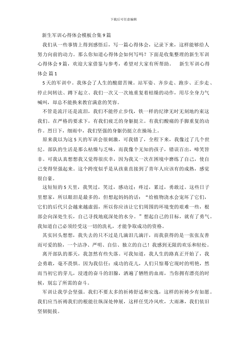 新生军训心得体会模板合集9篇_第2页