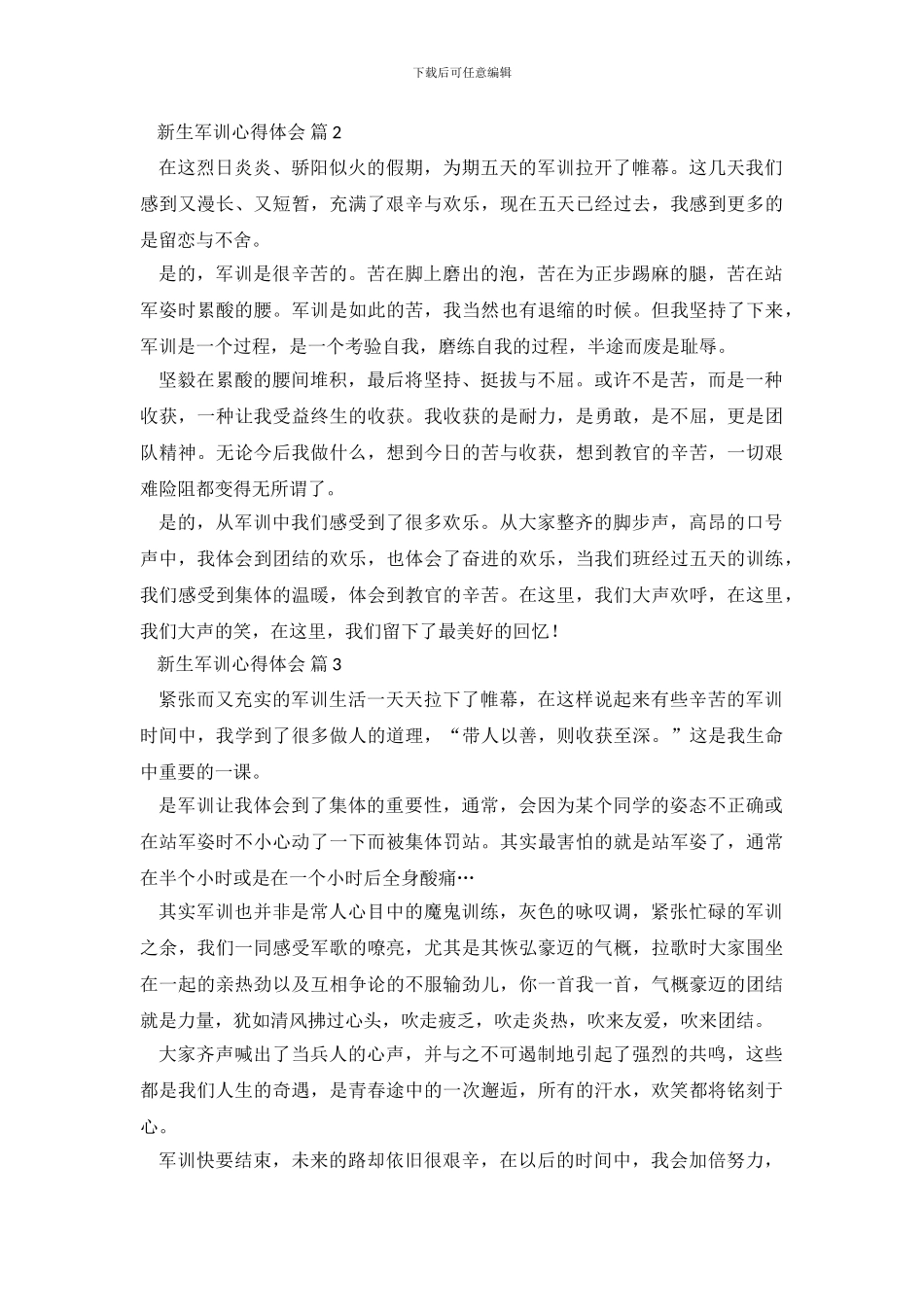 新生军训心得体会模板合集9篇_第3页