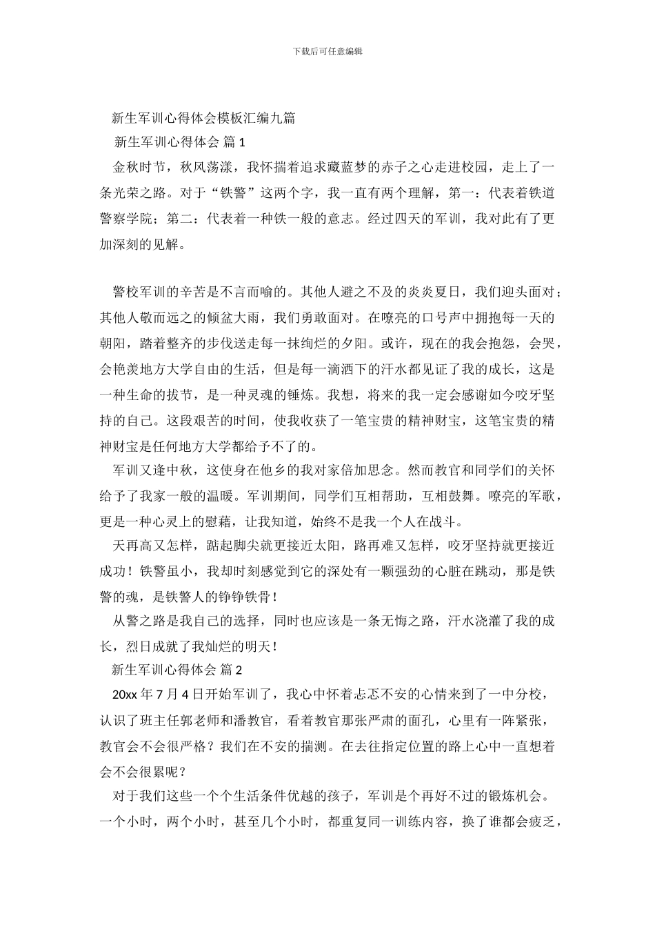 新生军训心得体会模板汇编九篇_第2页