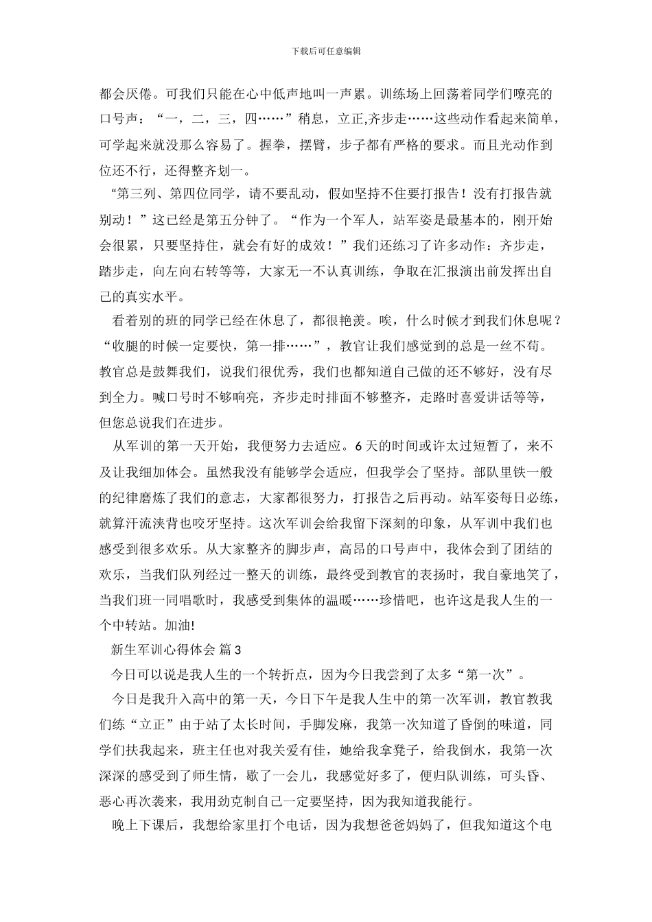 新生军训心得体会模板汇编九篇_第3页