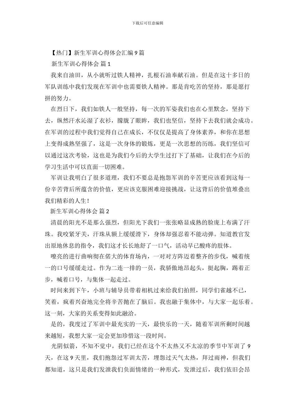 新生军训心得体会汇编9篇_第2页