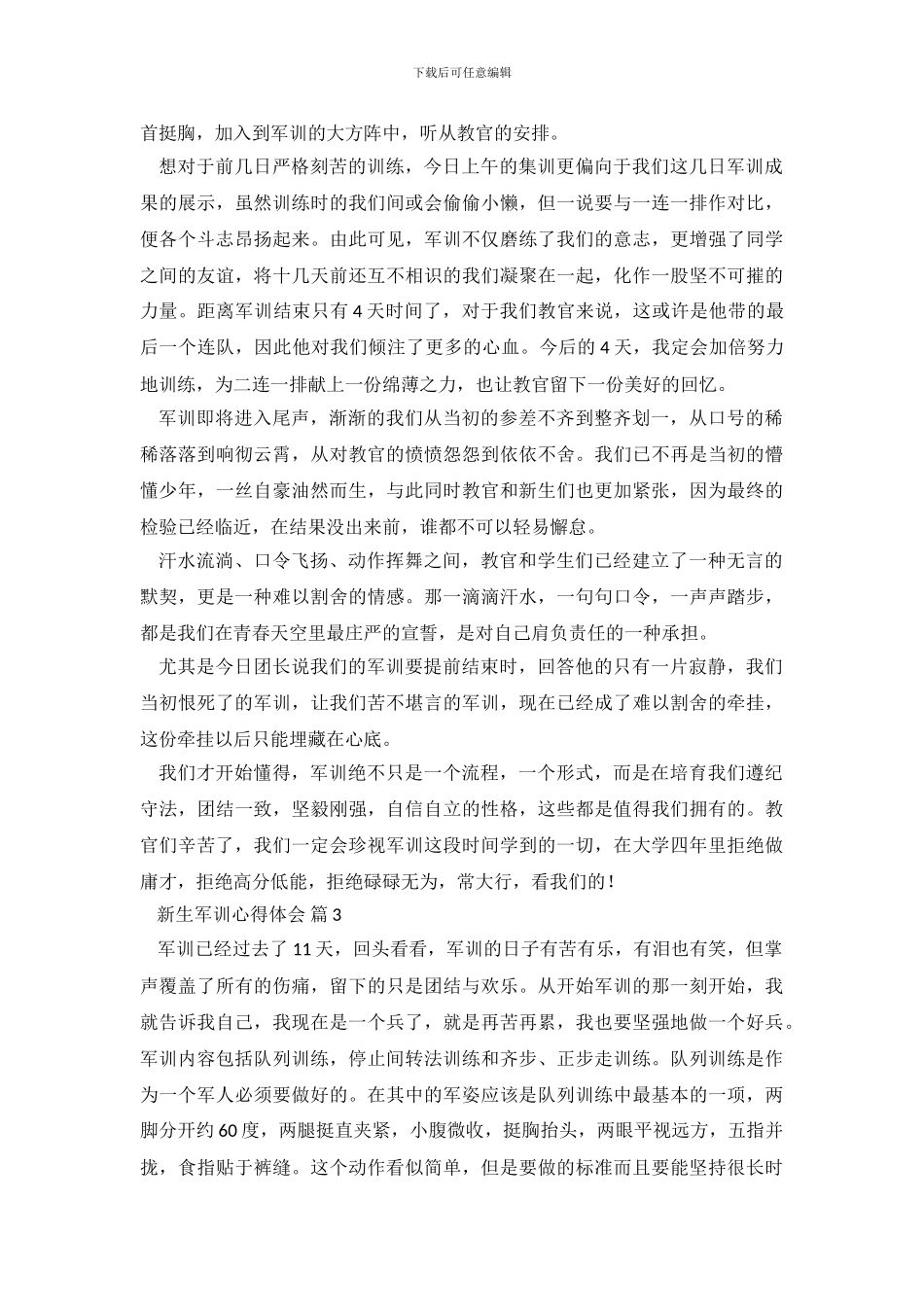 新生军训心得体会汇编9篇_第3页
