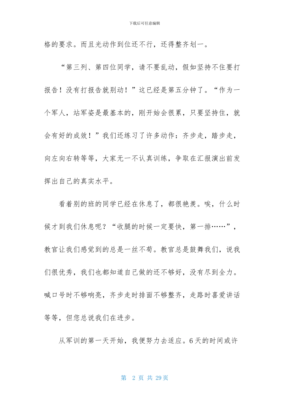 新生军训心得体会范文汇编九篇_第2页