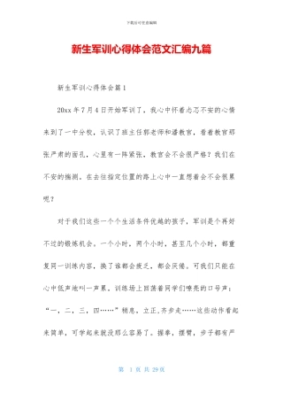 新生军训心得体会范文汇编九篇