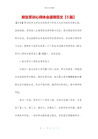 新生军训心得体会通用范文